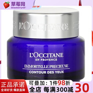 歐舒丹（L'OCCITANE）藍蠟菊緊致精華眼霜改善細紋黑眼圈 15ml生日禮物