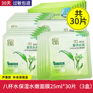 百雀羚（PECHOIN）面膜八杯水保濕水嫩8杯水補水抗皺蘆薈海藻護膚品官方正品 【共30片】8杯水面膜3盒