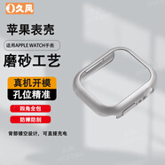久風(fēng)品牌原裝適用AppleWatch S10保護殼S9蘋(píng)果手表殼s8半包硬殼ultra2/1新款男s7防摔s6/5/4手表邊框女 【銀色】PC半包硬殼裸機手感 適用iwatch S10/S11【42MM表盤(pán)】