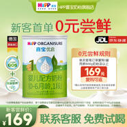 喜寶（HiPP）優(yōu)啟有機(jī)嬰幼奶粉400g1罐德國(guó)進(jìn)口新國(guó)標(biāo)【新客0元試用】綠罐 優(yōu)啟早階段 400g 1罐