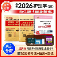 備考2026 初級護(hù)師2026題庫 初級護(hù)師2025同步精選習(xí)題集+歷年真題+2026新版模擬試卷及解析 3本套護(hù)理學(xué)師衛(wèi)生資格考試用書練習(xí)題集 可搭配購買人衛(wèi)版輕松過隨身記軍醫(yī)版