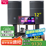 山水（SANSUI）SQ12專業(yè)工程音箱家庭卡拉OK音響商用KTV酒店包房全套功放K歌專業(yè)ktv大功率套裝影院 SQ12專業(yè)箱+功放+效果器+話筒+點(diǎn)歌機(jī)+低音炮