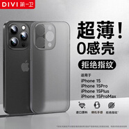第一衛(wèi) DIVI 【中國(guó)ROHS安全檢測(cè)】適用蘋(píng)果15pro手機(jī)殼 iPhone15Pro保護(hù)套全包超薄磨砂半透明防摔硬殼男女款