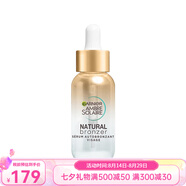 卡尼爾（Garnier）自然美黑面部精華七夕送禮 30ml一瓶
