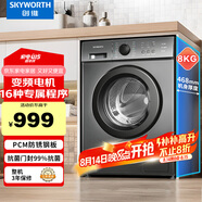 創(chuàng)維(SKYWORTH)8公斤滾筒洗衣機(jī)全自動(dòng) 變頻電機(jī)  99.9%高溫除螨XQG80-18A家用洗衣機(jī)公寓樓