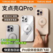 圖拉斯支點殼QPro【霸榜五年丨更穩(wěn)更多角度】 適用蘋果16promax手機殼iphone15旋轉支架13透明磨砂磁吸 【鈦原色】 iPhone16ProMax