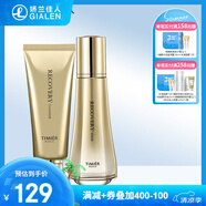 婷美 | 美肌寡肽修護套裝原液補水保濕水乳滋養護膚品 1.潔面膏+水