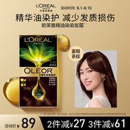 歐萊雅臻萃精油染染發(fā)劑 男女遮蓋白發(fā) 自己在家染發(fā)膏4.35霧桐茶棕