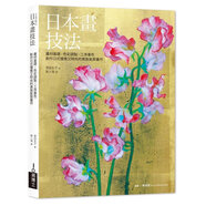 日本畫技法：畫材基礎(chǔ)x色彩調(diào)制x工序著色，創(chuàng)作日式優(yōu)雅又時(shí)尚的貴族氣質(zhì)畫作 易博士 菅田友子