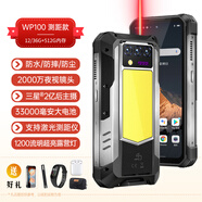歐奇WP100 Titan三防智能投影手機5G紅外夜視3W毫安巨無(wú)霸長(cháng)續航 黑色12G+512G（測距版） 全網(wǎng)通 官方標配