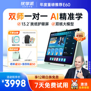 優(yōu)學派AI護眼學習機E60 8+256G 13.2英寸巨屏 優(yōu)學AI+DeepSeek雙核大模型 英語雙師一對一學生平板電腦
