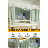 都市麗人學(xué)生宿舍強遮光花邊蚊帳一體式床簾寢室上下鋪專(zhuān)用全包2025新款 盛夏沫綠[贈風(fēng)扇桿五面強遮光保 免拼接烤漆支架#cln#0.8m床[上