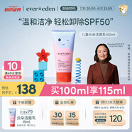 Evereden兒童洗面奶青少年云朵洗面奶安唯伊夏季溫和凈顏100ml