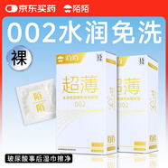陌陌 免洗套002超薄003玻尿酸避孕套持久30只安全套套計生情趣用品