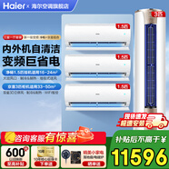 海爾（Haier）空調(diào)3匹柜機變頻新一級能效快速冷暖大風(fēng)量低噪節(jié)能省電WIFI智控獨立除濕自清潔客廳空調(diào)立式柜機 3匹 一級能效 +1.5匹掛×3臺