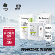 babycare嬰兒洗衣液寶寶專用兒童酵素去污1.8L酵素花萃組合裝