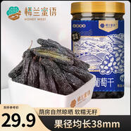 樓蘭蜜語(yǔ)新疆大個(gè)藍寶石葡萄干230g 黑手指特產(chǎn)零食蜜餞果干即食下午茶