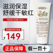 科顏氏（Kiehl's） 保濕面霜滋潤養(yǎng)膚不油膩易吸收強(qiáng)韌肌膚 嬰幼兒保濕霜 200ml