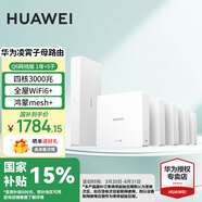 華為Q6路由器網(wǎng)線版子母全屋路由器WiFi6+千兆ac+ap面板分布式7路由mesh組網(wǎng)Poe無線h6ax3000套裝8001 華為Q6網(wǎng)線版一母5子套餐【免費(fèi)上門安裝】 全屋WiFi6+3000M+
