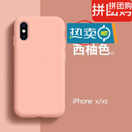 克雷盾（KELEIDUN）  適用iPhone蘋果x手機(jī)殼xsmax新款純色液態(tài)硅膠保護(hù)套 蘋果X/XS-西柚色【有l(wèi)ogo】