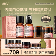 HBN精萃水100ml乳晚霜30g原白霜早c晚a美白熬夜提亮七夕情人節(jié)禮物