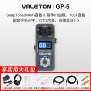 VALETON頑聲GP-5藍牙智能單塊式數字綜合效果器電吉他貝斯內錄鼓機IR GP-5深灰色+豪華內錄大禮包