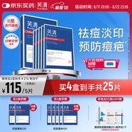 芙清醫(yī)用促愈功能性敷料l面膜型1盒（5片）黑膜械字改善痤瘡皮炎濕疹