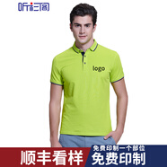 聽衫閣 高端T恤衫POLO定制刺繡企業(yè)工作服定做印LOGO團(tuán)體服辦公展會工衣 果綠 4XL