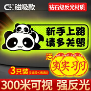 弗炫實習(xí)車貼新手上路專用夜間強反光磁性貼套裝汽車反光貼磁吸女司機(jī)