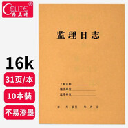 格立特（gelite）施工日志本10本裝安全日志本記錄本監理日志日記本 建筑工地工程工作企業(yè)單位安全員進(jìn)度筆記10本