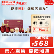 后（The history of Whoo）后套裝拱辰享水妍津率享雪玉凝天氣丹水乳霜秘貼套盒女護膚品禮盒 津率享水乳霜9件套含氣墊緊致