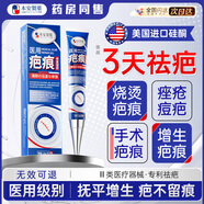本安制藥祛疤痕修復凝膠醫用去疤痕膏硅酮疤痕凝膠疤痕修復除疤祛疤膏