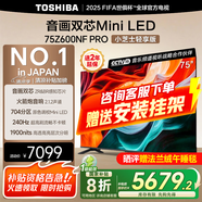 東芝小芝士Z600NF PRO 音畫雙芯Mini LED 火箭炮音響 144Hz 4K超清 智能電視機 以舊換新 家電國家補貼 75英寸 75Z600NF PRO