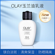 玉蘭油（OLAY）潤膚霜滋潤霜面霜三重亮膚防曬乳 玉蘭油凈白防曬乳液30ml 30mL