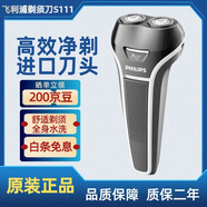 飛利浦電動(dòng)剃須刀S100/S101S116/S118 S110S208 S106/111刮胡子便攜款 S111剃須刀