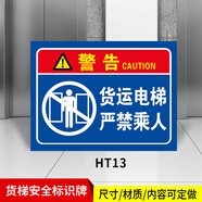溪沫貨梯安全警示牌貨梯嚴(yán)禁載人限載2噸限重警告標(biāo)志貨運(yùn)梯禁止乘人 HT13【PVC塑料板】 20x30cm