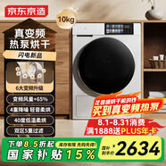 京東京造京東京造 變頻熱泵式烘干機(jī)R1 干衣機(jī) 10公斤家用單獨(dú)單烘干殺菌一體機(jī) 烘衣服殺菌 家電國(guó)家補(bǔ)貼