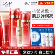 歐詩(shī)漫（OSM）護(hù)膚品套裝提拉緊致抗皺禮盒滋養(yǎng)彈潤(rùn)淡化細(xì)紋補(bǔ)水保濕女節(jié)日禮物 洗水乳+肌源精華30ml