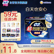 蘇菲超熟睡柔棉感夜用衛(wèi)生巾29cm15片量多防漏姨媽巾自營(yíng)官方旗艦