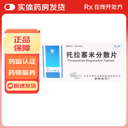 [慧順]托拉塞米分散片 10mg*14片 1盒裝
