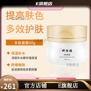 妍怡雅【官方】美膚五寶靚膚水瓷肌精華修護精華滋潤霜美肌霜美容 多肽面膜80g