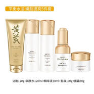 春娟【ZB禮盒裝】黃芪保濕面部水潤經(jīng)典護膚品保濕修護套裝護膚 潔面+潤膚水+精華液+乳液+面霜（送面膜*3張）
