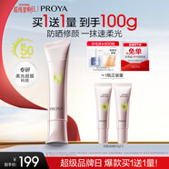 珀萊雅超膜粉管賦妍防曬 高倍隔離 妝前修顏 通勤戶(hù)外潤色防曬50g