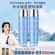 溫碧泉（WETHERM）護膚品套裝水乳男女 補水滋潤長(cháng)效保濕組合套裝 化妝品 生日禮物 【爽膚水】130ml*2瓶