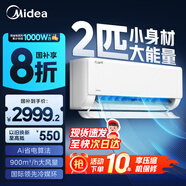 美的（Midea）空調掛機酷省電新一級能效變頻冷暖家用臥室壁掛式防直吹四代自清潔以舊換新家電國家政府補貼20% 2匹 一級能效 【酷省電】