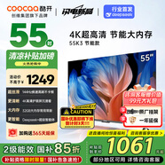 酷開(kāi)（coocaa）創(chuàng  )維電視55吋 55K3 節能款 4K超高清 2+32GB 投屏護眼 AI遠場(chǎng)語(yǔ)音 平板液晶電視 以舊換新 55P3DGT 55英寸 電視