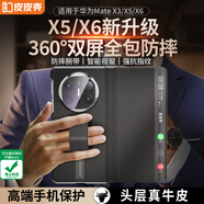 皮皮殼【華為X5/X6專(zhuān)屬】適用華為MateX5/X6保護(hù)套支架腕帶真皮雙中軸保護(hù)超薄防摔鏡頭全包折疊屏皮套 【曜石黑】360°保護(hù)丨腕帶支架丨智能翻蓋 華為MateX5/x3
