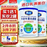 施元中老年人蛋白質(zhì)粉 增強(qiáng)老人營(yíng)養(yǎng)補(bǔ)品 糖尿成人無蔗糖術(shù)后營(yíng)養(yǎng)食品 【2罐共1800克】含糖款