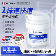 Rayfaan法國進口祛痘膏淡化痘印痘坑痘疤修護黑色素沉淀痤瘡專用霜精華液