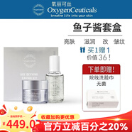 氧麗可絲韓國院線(xiàn)正品PH平衡水防曬卸妝油修護面膜保濕精華安瓶 魚(yú)子醬套盒50ml+50ml